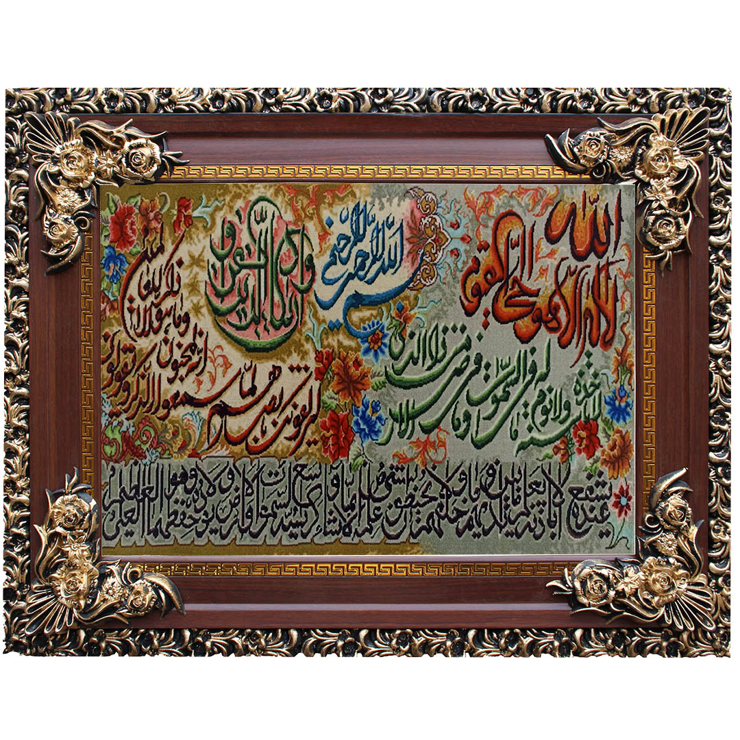 تابلو فرش جدید آیت الکرسی کد 406