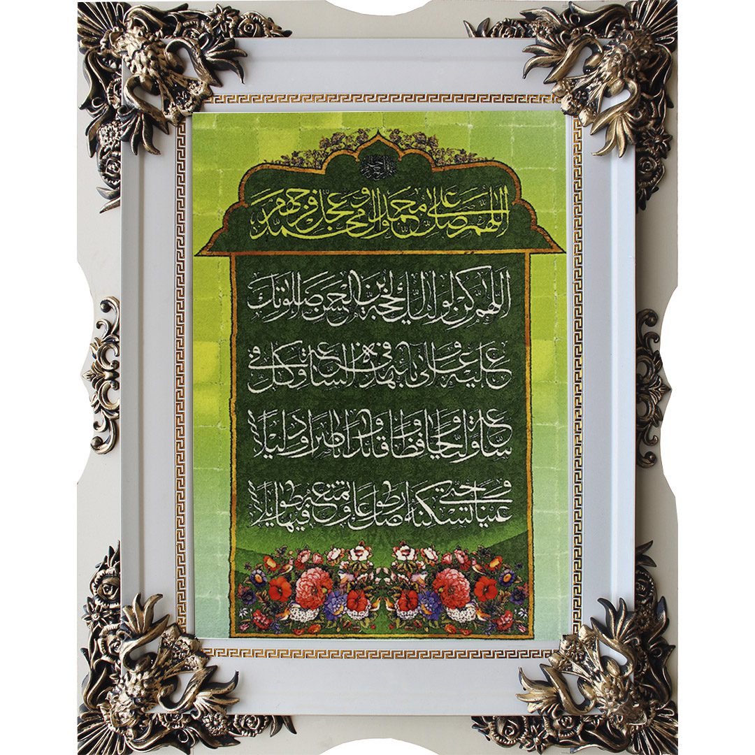 تابلو فرش دعای فرج کد 112