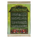 Faraj prayer pictorial carpet code 112